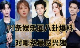 娱乐圈八卦最新爆料最近,明星恋情曝光，豪门恩怨再起波澜！