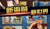 腾讯航海王爆料最新消息,最新爆料揭示神秘剧情，四大海贼王即将集结！