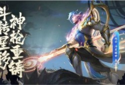 王者新赵云皮肤爆料最新,勇冠三军，战意盎然！