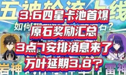 3.6卡池爆料最新,新角色与限定皮肤大揭秘！